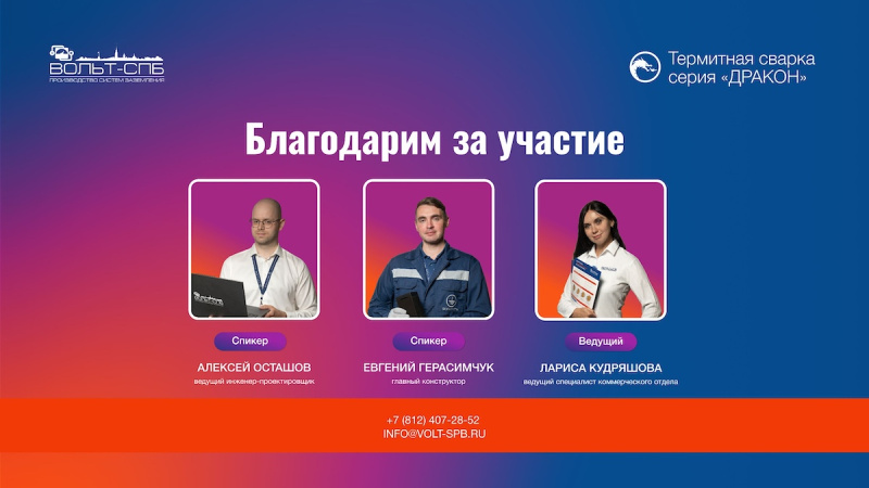 «ВОЛЬТ-СПБ» представил своего «ДРАКОНА»