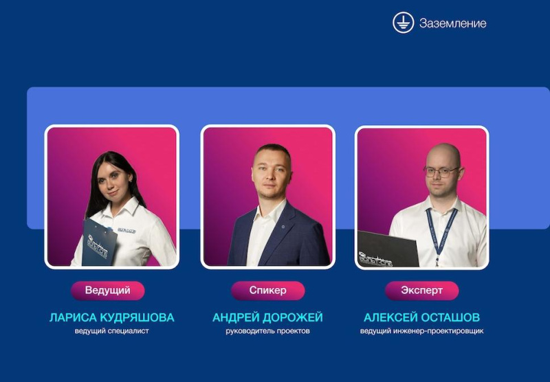 Приглашаем на вебинар - практикум. Калькулятор расчета сопротивления заземляющего устройства