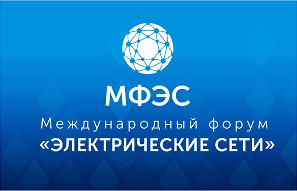 «ВОЛЬТ-СПБ» во второй раз примет участие в Международном Форуме «ЭЛЕКТРИЧЕСКИЕ СЕТИ»