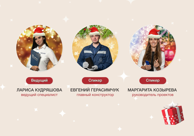 Приглашаем на новогодний вебинар «Итоги года»